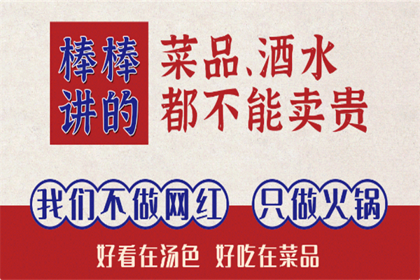 蜀棒棒文创市井火锅