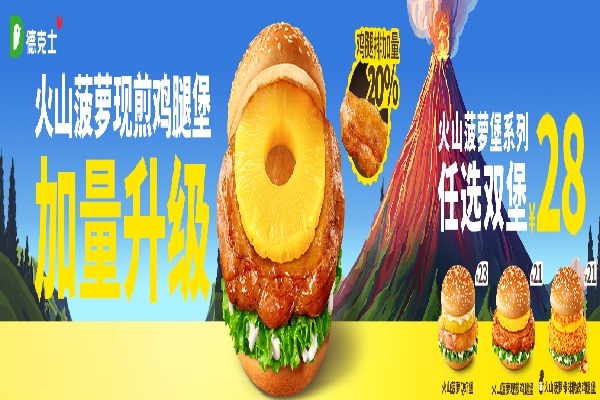 德克士加盟 德克士加盟