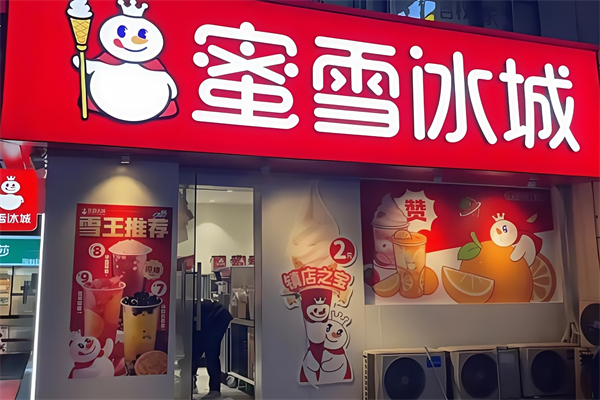 蜜雪冰城加盟 蜜雪冰城加盟