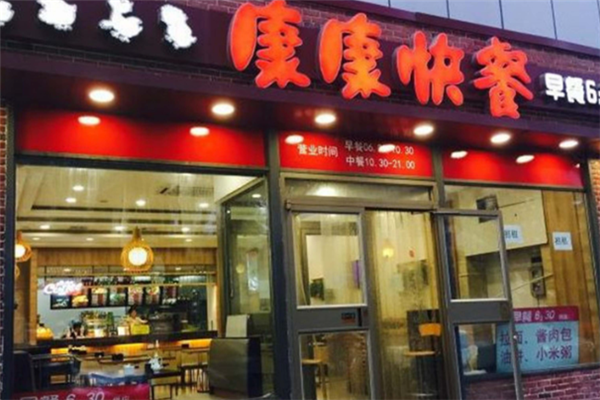 康康快餐