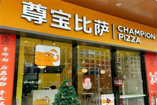 尊宝比萨加盟
