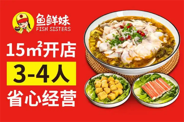 鱼鲜妹奶酸菜鱼饭