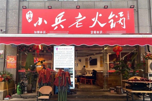 小兵老火锅