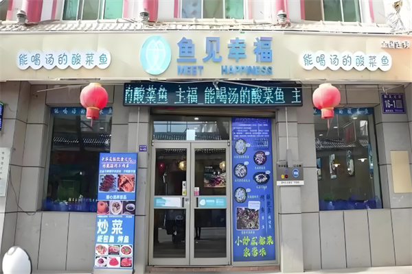 鱼见幸福