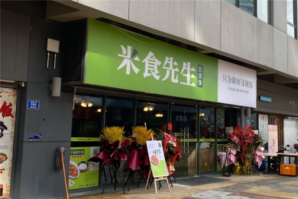 米食先生煲仔饭