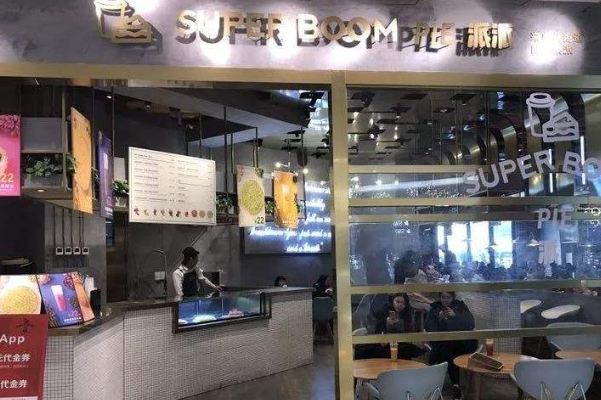 SUPERBOOM爆爆大汉堡