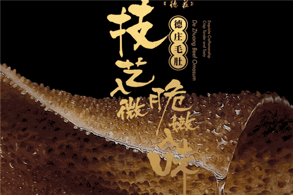 德庄火锅加盟