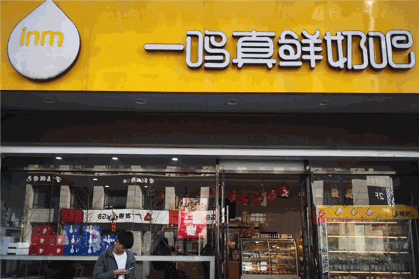 一鸣真鲜奶吧加盟