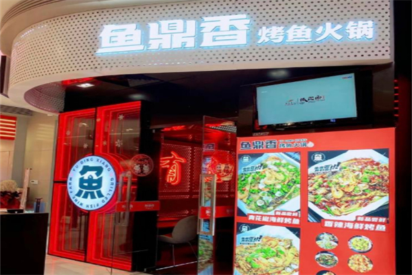 鱼鼎香鱼蛙火锅