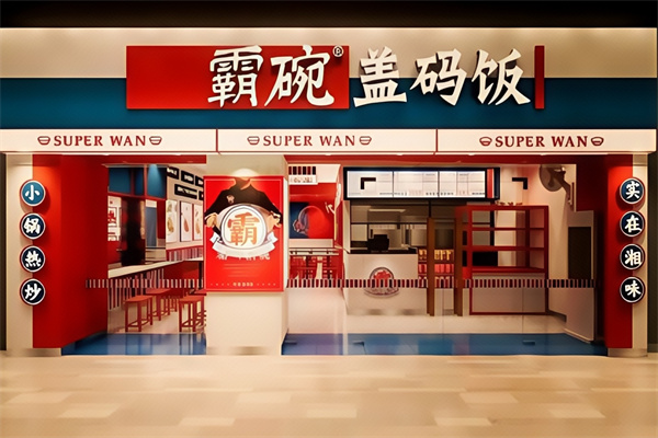 霸碗盖码饭加盟