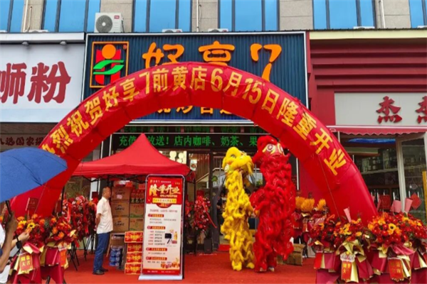 好享7快餐 好享7快餐