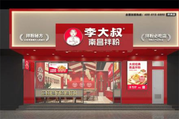 李大叔南昌拌粉