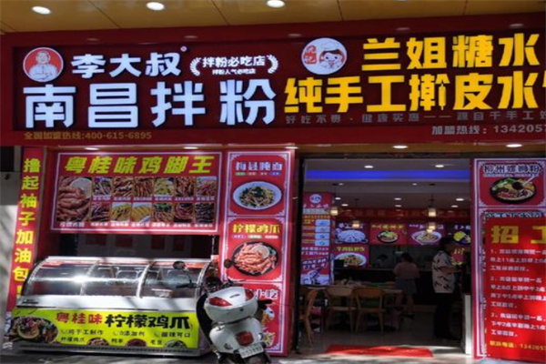 李大叔南昌拌粉