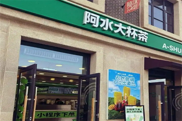 阿水大杯茶加盟