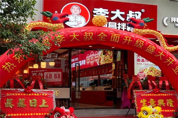 李大叔南昌拌粉