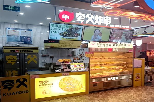 夸父炸串加盟