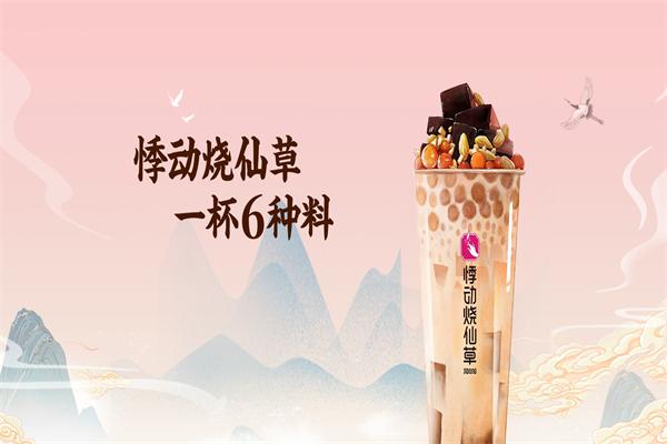 悸动烧仙草加盟