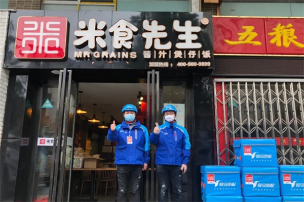 米食先生煲仔饭