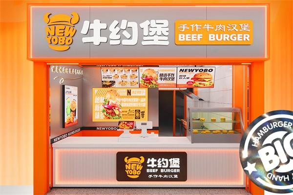 牛约堡汉堡 牛约堡汉堡