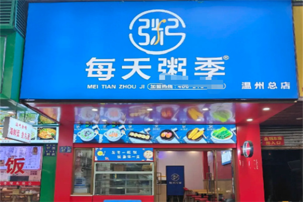 每天粥季