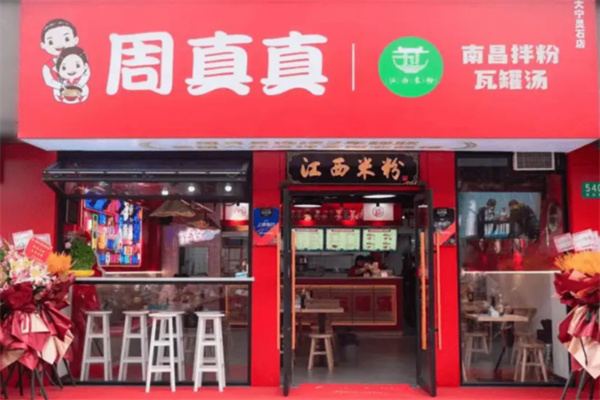 周真真江西米粉 周真真江西米粉