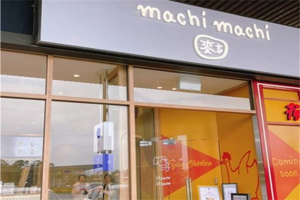 machi麦吉奶茶
