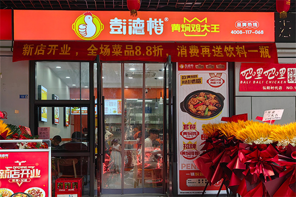 彭德楷黄焖鸡大王