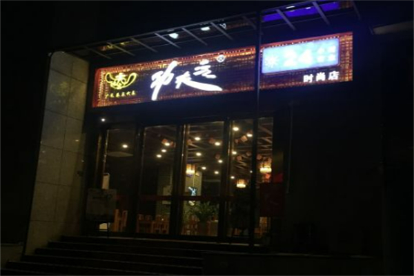 功夫客铁板烧