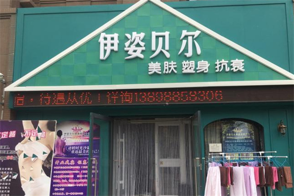 伊姿贝尔 伊姿贝尔