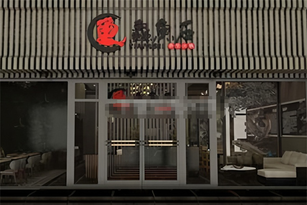 鱻鱼石喷泉鱼火锅
