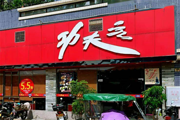 功夫客铁板烧