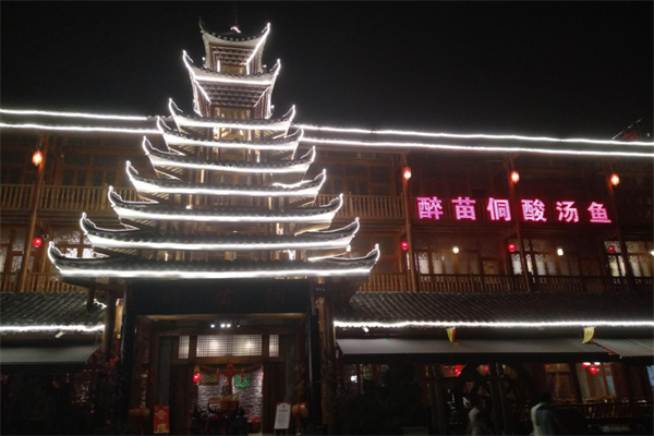 醉苗侗 醉苗侗