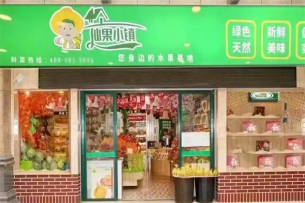 仙果小镇 仙果小镇