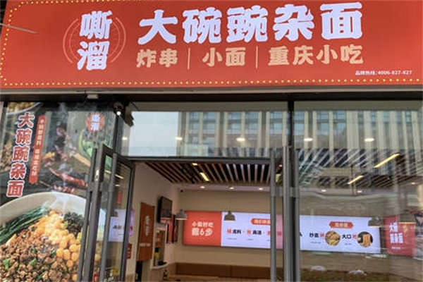 嘶溜大碗豌杂面