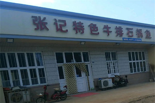 张记石锅鱼 张记石锅鱼