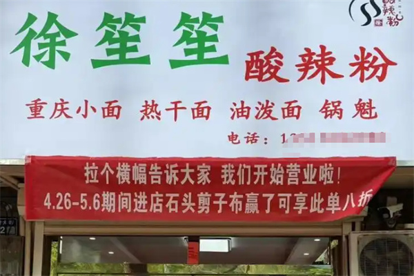 徐笙笙酸辣粉 徐笙笙酸辣粉