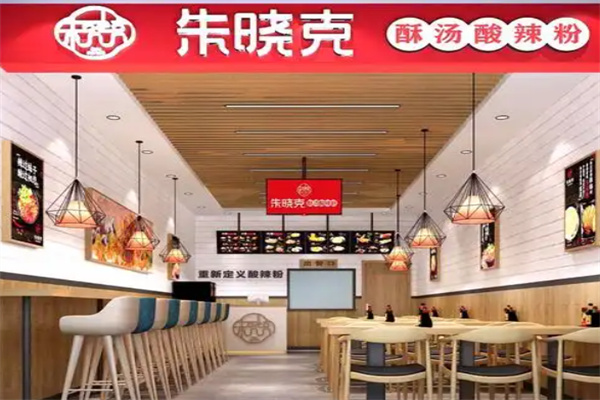 朱晓克酸辣粉 朱晓克酸辣粉