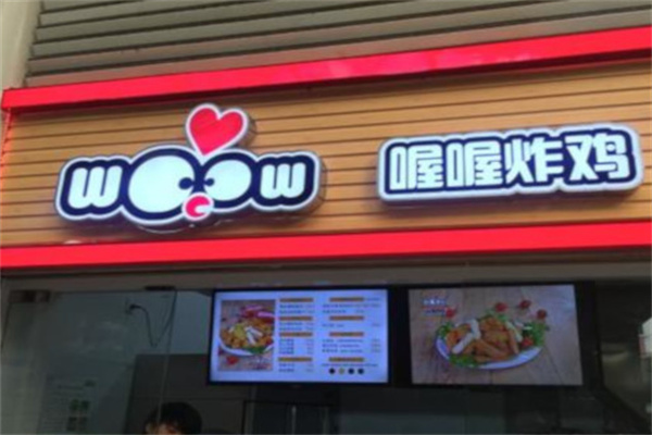 喔喔韩式炸鸡 喔喔韩式炸鸡