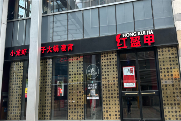 红盔甲小龙虾