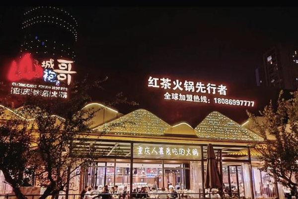 袍哥串串老火锅 袍哥串串老火锅