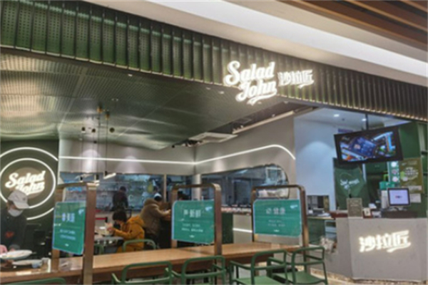SaladJohn沙拉匠
