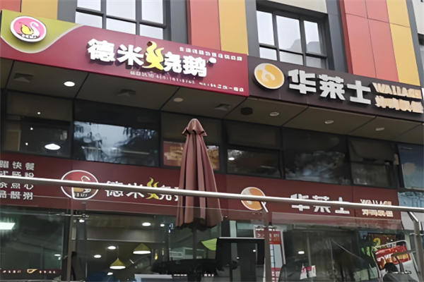 德米烧鹅饭