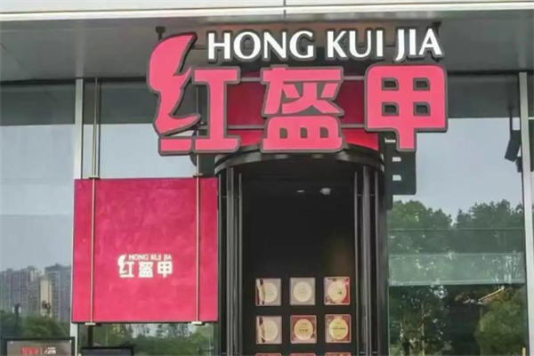 红盔甲小龙虾