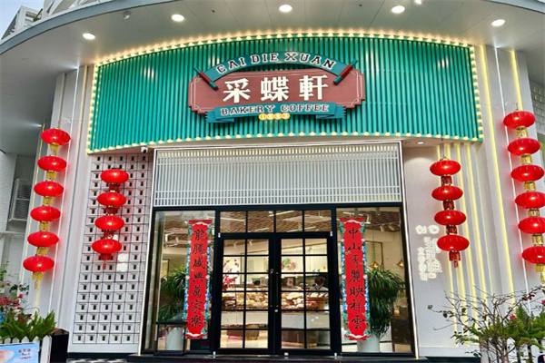釆蝶轩面包