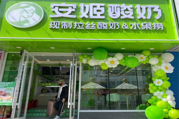 安姬酸奶水果捞