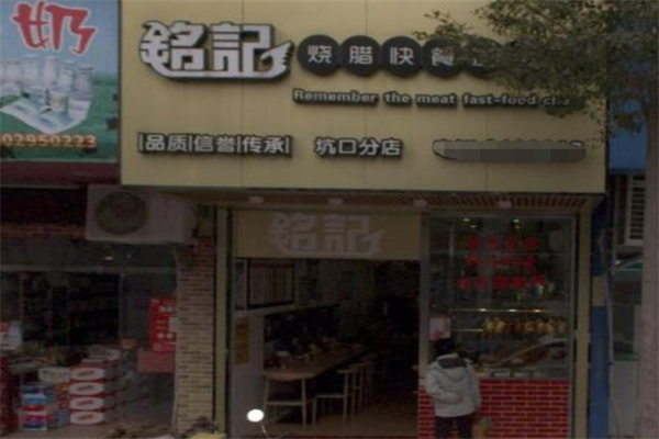 铭记烧鹅快餐