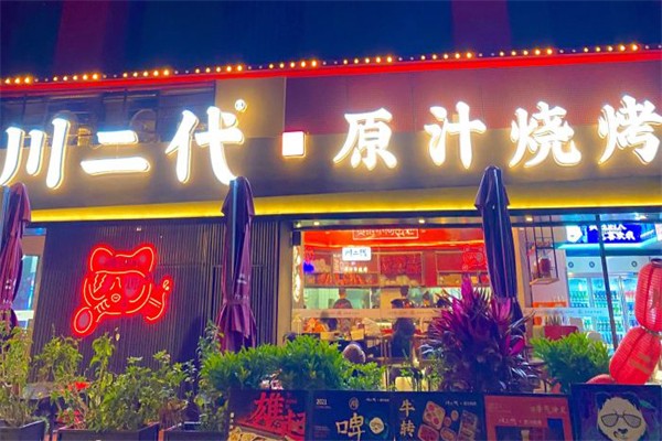 川二代·原汁·烧烤