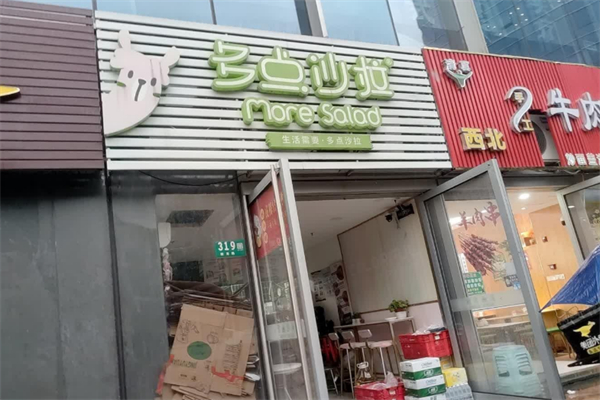 多点沙拉