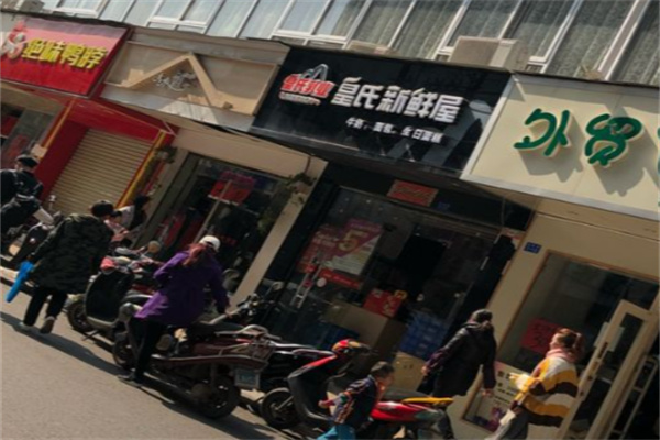 皇氏新鲜屋面包房