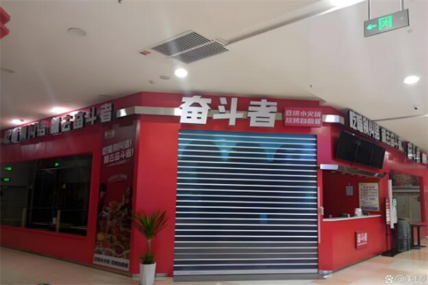 奋斗者烧烤火锅自助